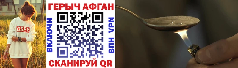 Героин Афган  Купить где  Верхотурье 